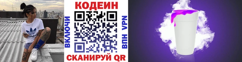 магазин продажи   Бологое  Codein напиток Lean (лин) 